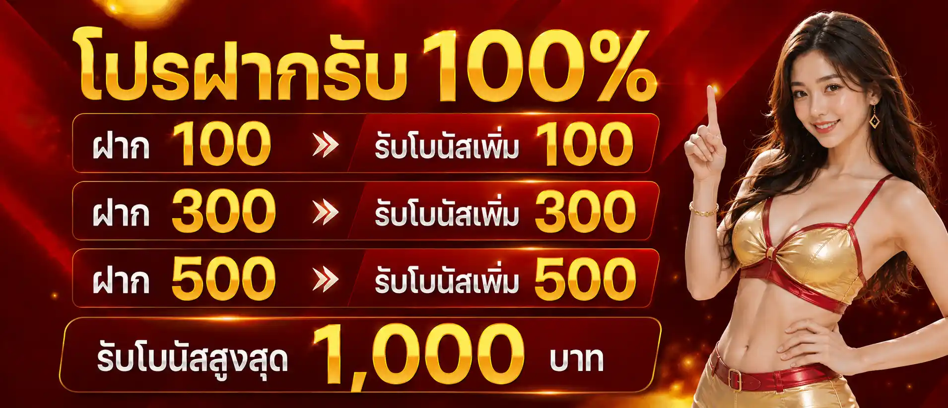 แทงหวย69 โปรฝากรับ 100% รับโบนัสสูงสุด 1,000 บาท